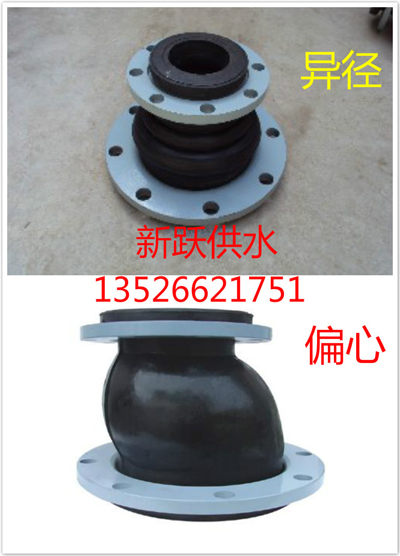 偏心(xīn)和異徑橡膠接頭使用環境有(yǒu)什麽不同