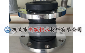 91入口異（yì）徑橡膠接頭應用在滄州工程